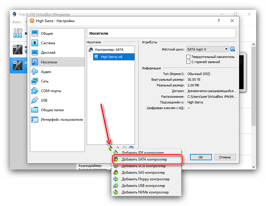 Добавить новый контроллер виртуальной машины для установки macOS High Sierra на VirtualBox