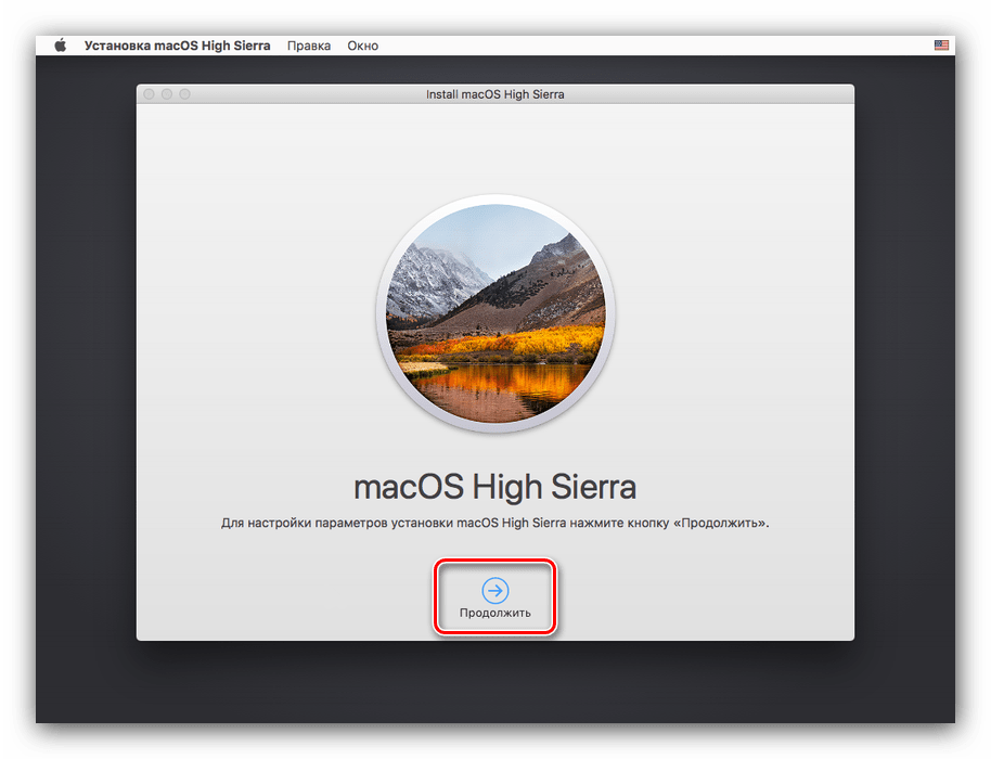 Настройка macOS High Sierra во время установки на VirtualBox