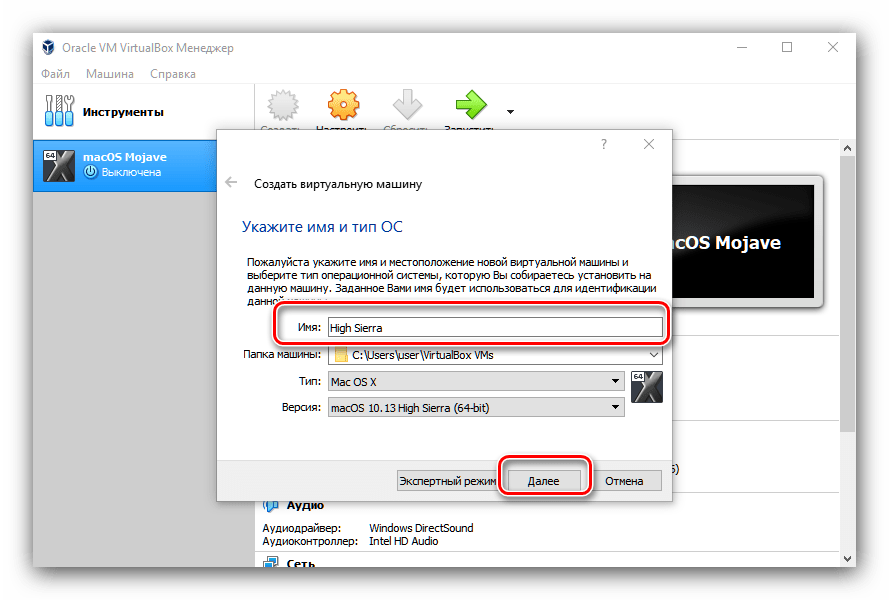 Задать имя виртуальной машины для установки macOS High Sierra на VirtualBox