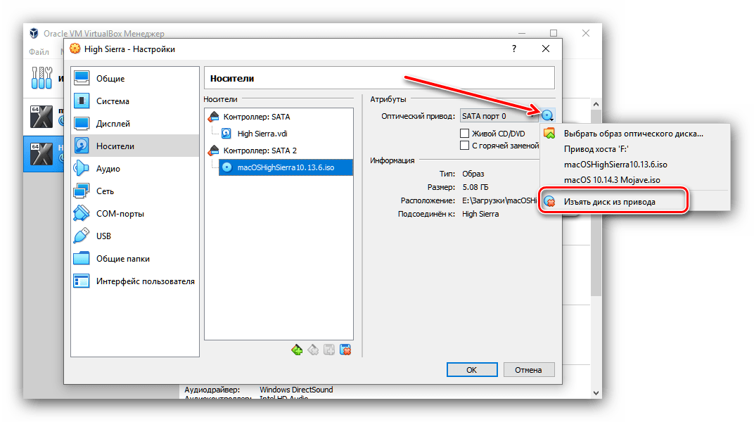 Изъятие образа из привода после установки macOS High Sierra на VirtualBox