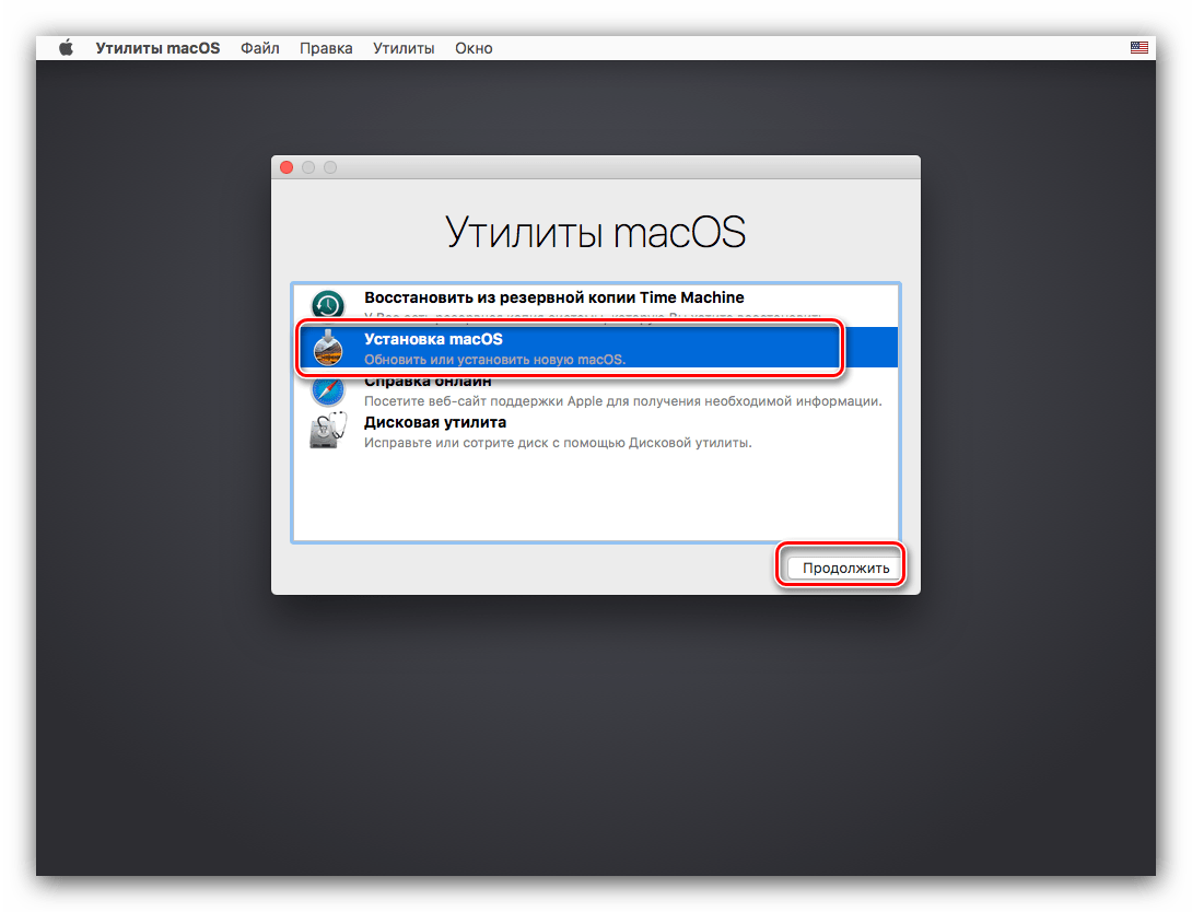 Продолжить установку macOS High Sierra на VirtualBox