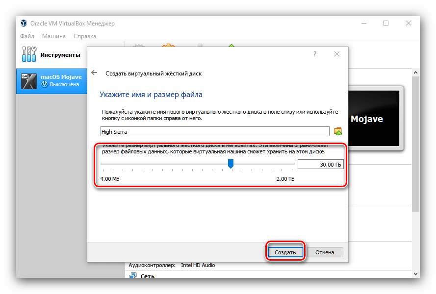 Размер диска виртуальной машины для установки macOS High Sierra на VirtualBox