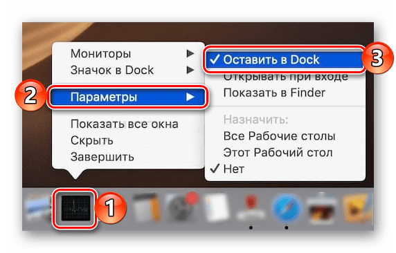 Закрепление в системном доке средства Мониторинг системы в macOS