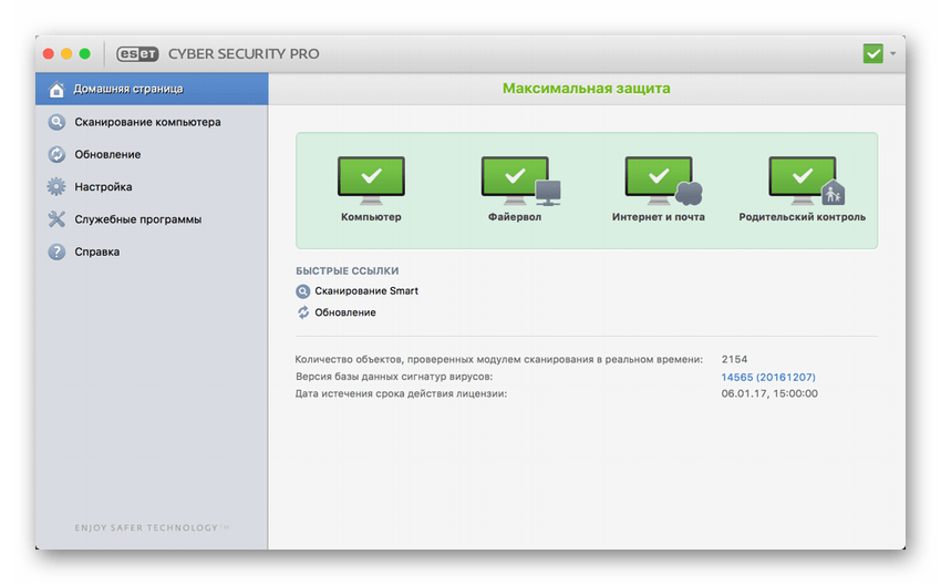 ESET Cyber Security для операционной системы MacOS