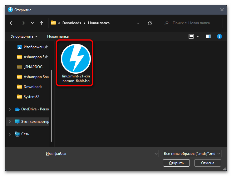 Как открыть iso файл на Windows 11-019