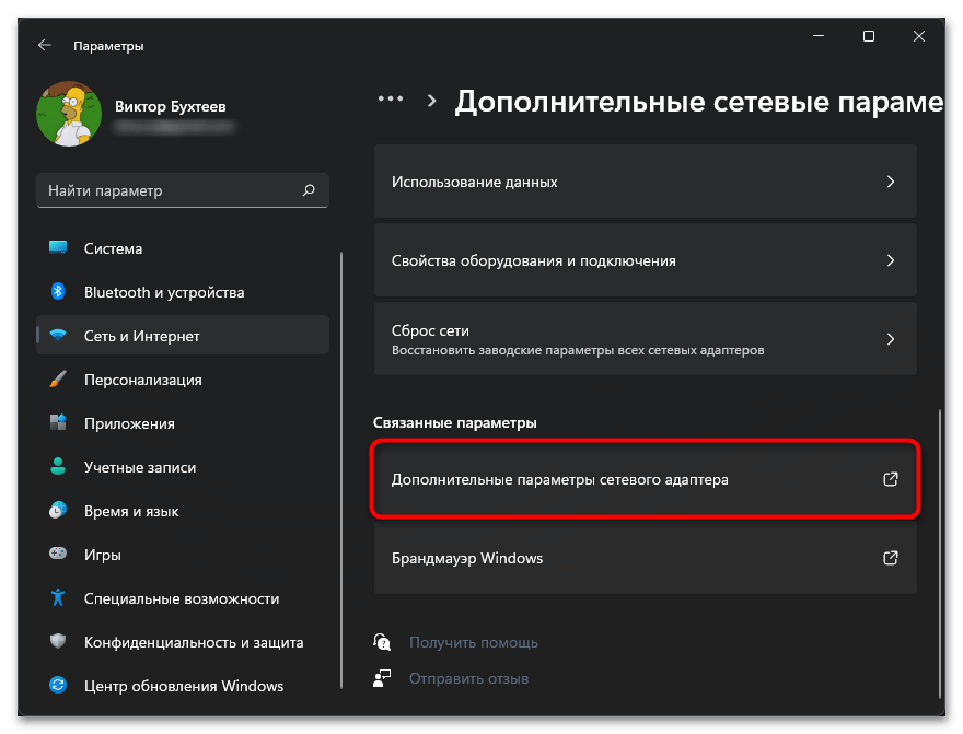 Настройка VPN Windows 11-029