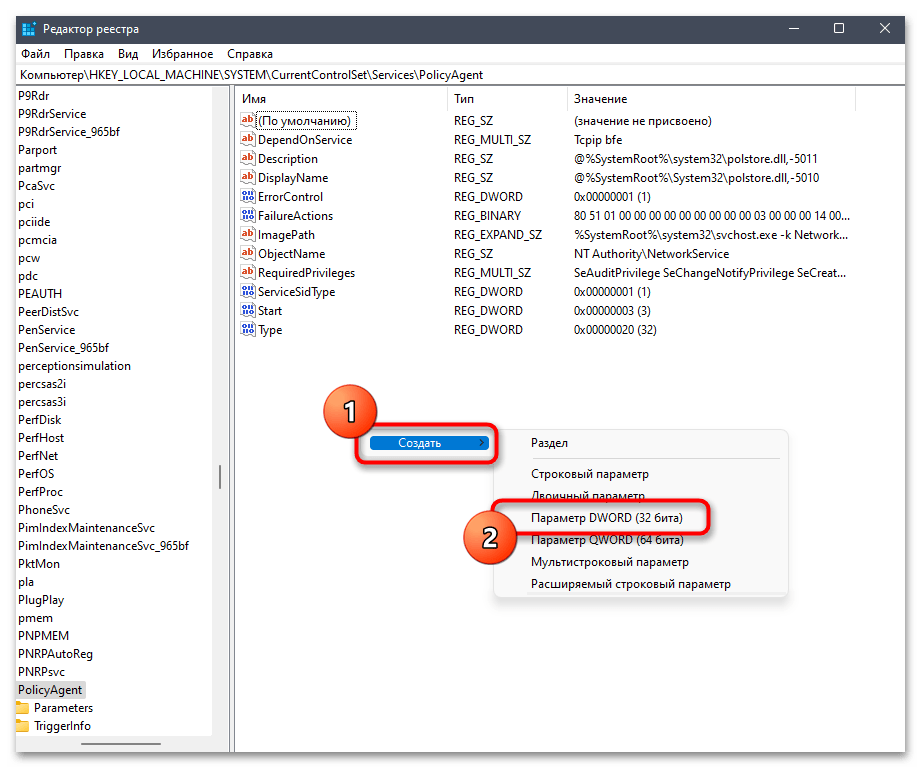 Настройка VPN Windows 11-037