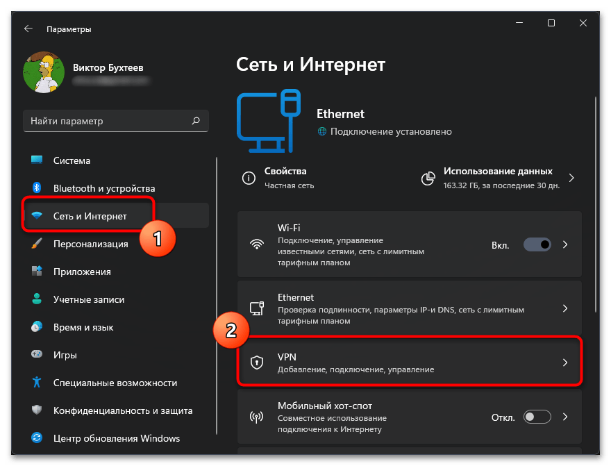 Настройка VPN Windows 11-04