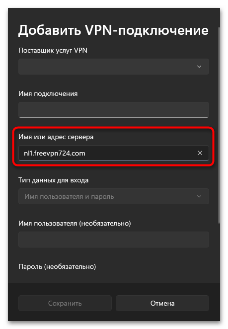 Настройка VPN Windows 11-06