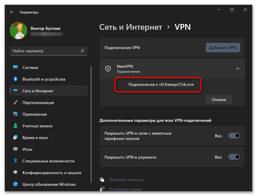 Настройка VPN Windows 11-010