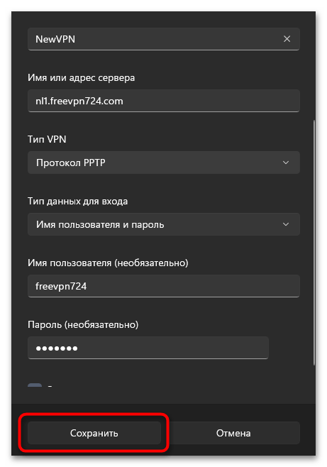 Настройка VPN Windows 11-08