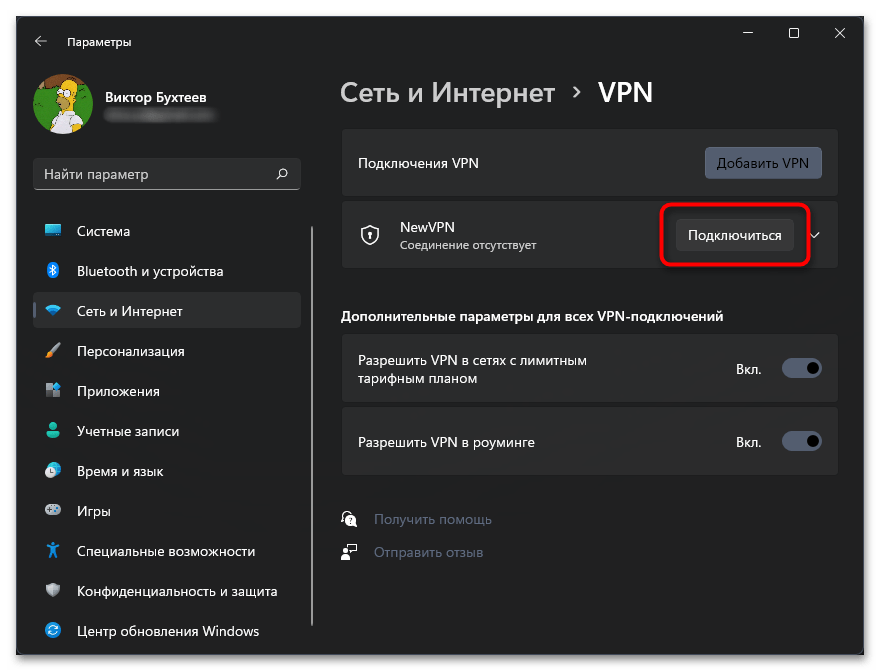 Настройка VPN Windows 11-09