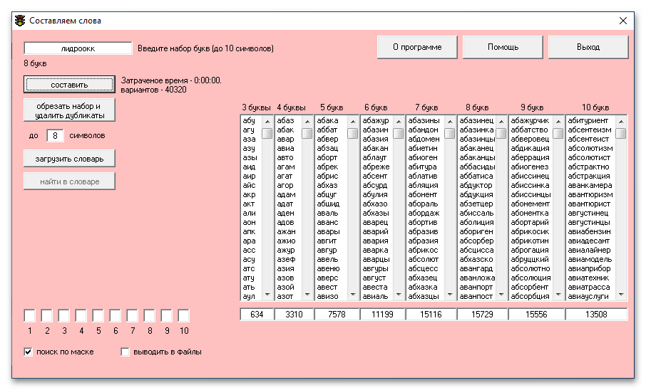 программы для составления слов из набора букв_01