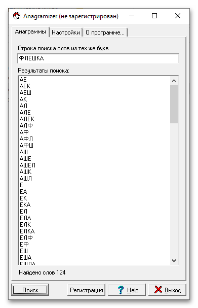 программы для составления слов из набора букв_02