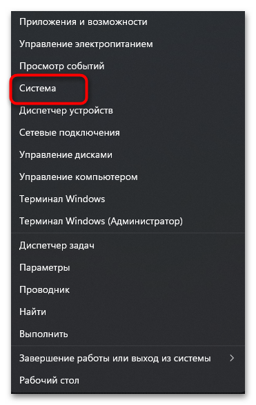 Как открыть свойства системы в Windows 11-08