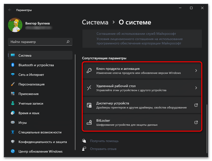 Как открыть свойства системы в Windows 11-04