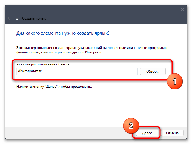 Как открыть управление дисками в Windows 11-024