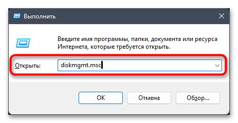 Как открыть управление дисками в Windows 11-020