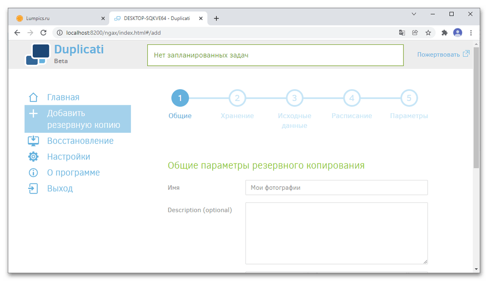 Программы для резервного копирования 2