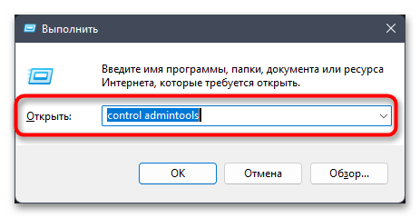 Как открыть администрирование в Windows 11-011