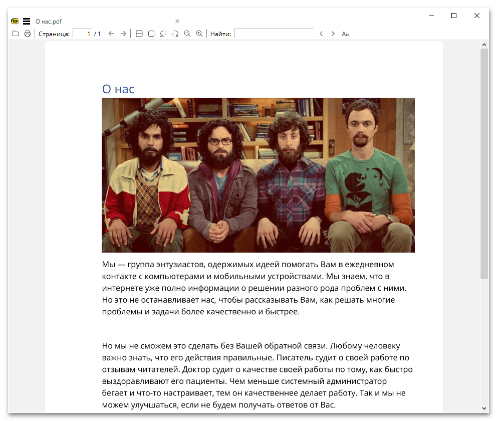 Программы для открытия файлов PDF_010