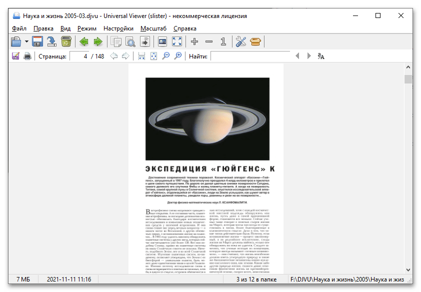 Universal Viewer открытый в просмотрщике файл формата DjVu