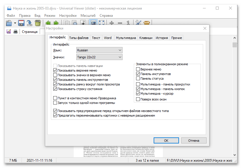 Universal Viewer настройки пригодной для открытия файлов DjVu программы