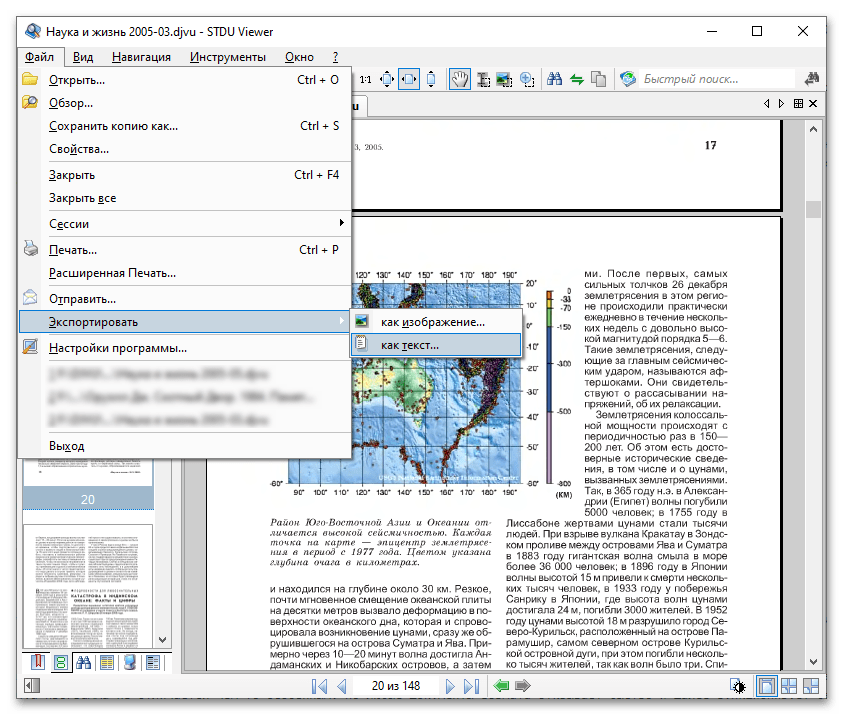 STDU Viewer функции экспорта данных из документа в формате DjVu