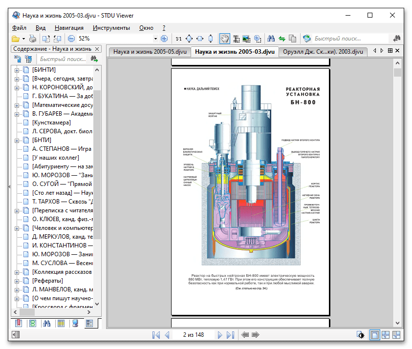 STDU Viewer открытый в программе DjVu-файл, содержание документа, навигация