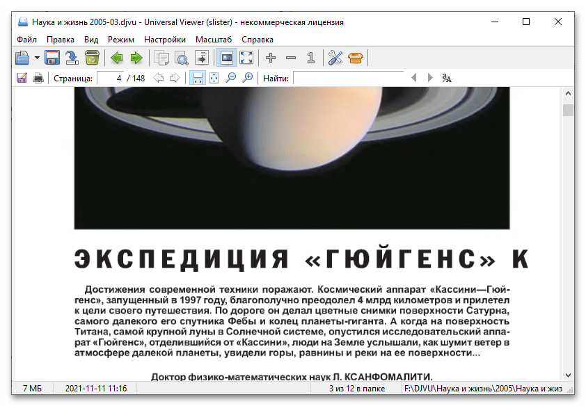 Universal Viewer полноразмерный просмотр документа DjVu