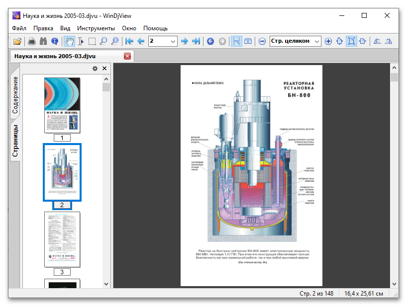 WinDjView вкладка Страницы в программе для просмотра DjVu-файлов