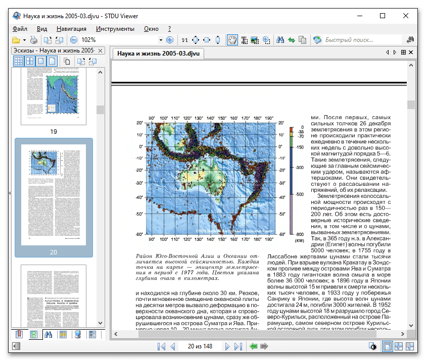 STDU Viewer чтение документа DjVu, панель Эскизы страниц