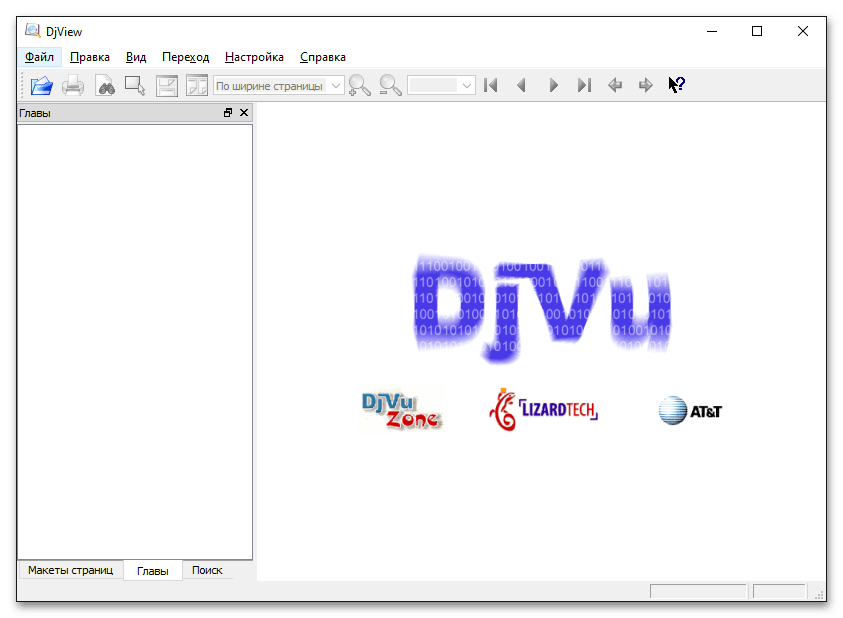 DjVuLibre DjView - функциональная программа для работы с файлами формата DjVu