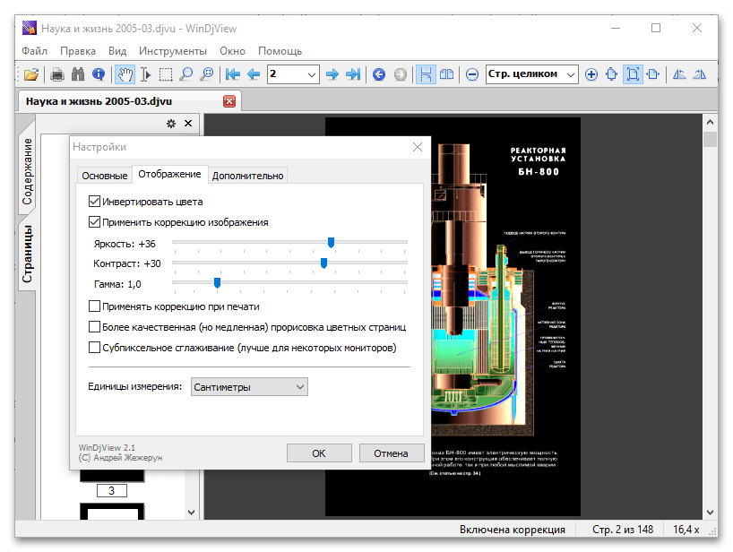 WinDjView изменение настроек яркости, контрастности и гаммы отображаемого программой DjVu-документа, инвертирование цветов