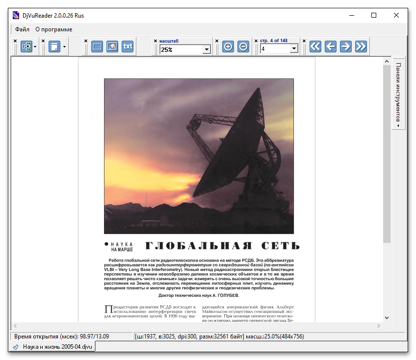 DjVuReader открытый в программе Djvu-документ