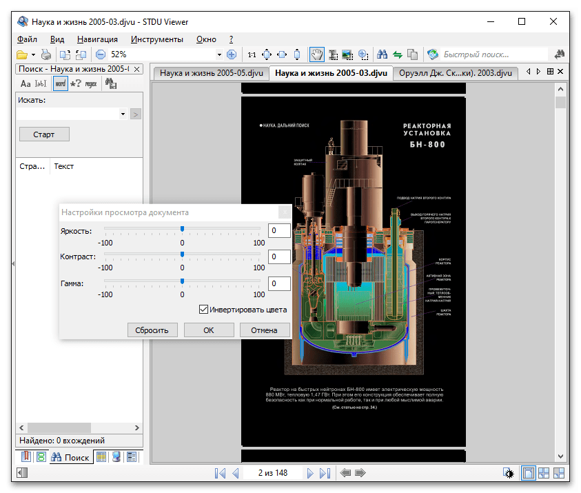 STDU Viewer настройки просмотра DjVu-документа