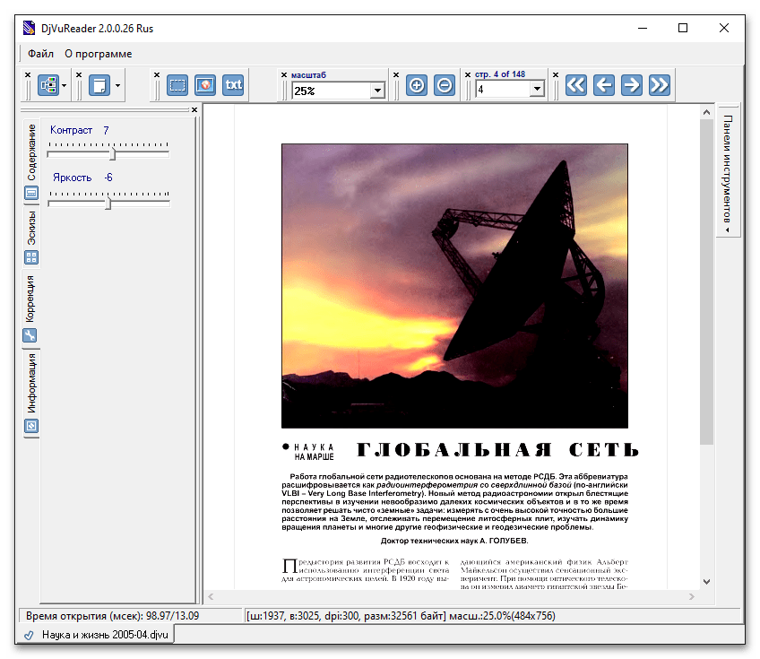 DjVuReader открытый в программе Djvu-документ