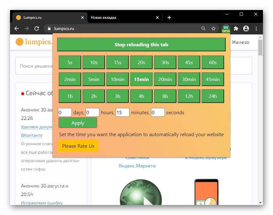 Использование браузерного расширения Tab Reloader