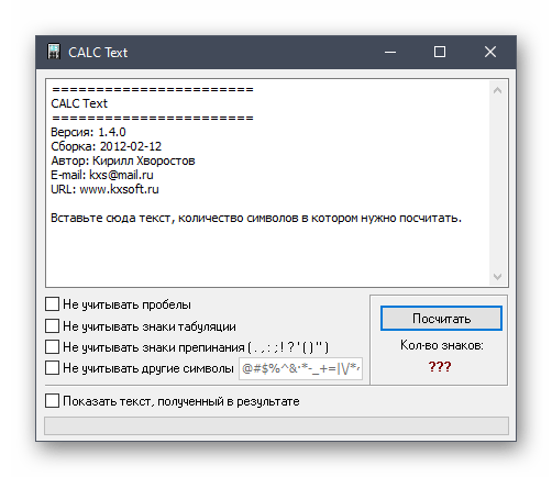 Использование программы CALC Text для подсчета знаков в тексте