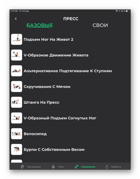 Использование приложения ПроФит для занятия спортом