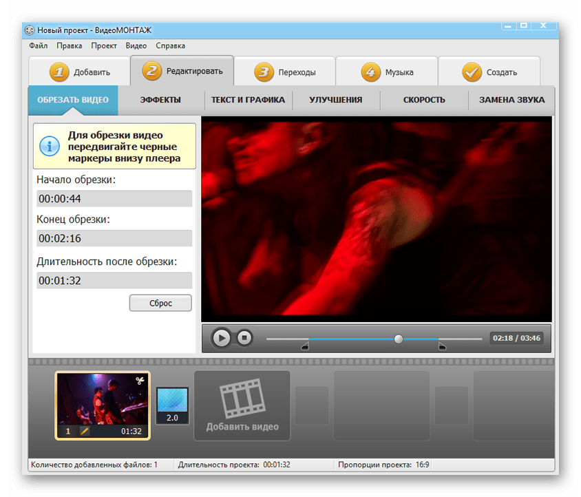 Использование программного обеспечения ВидеоМОНТАЖ для склейки видео