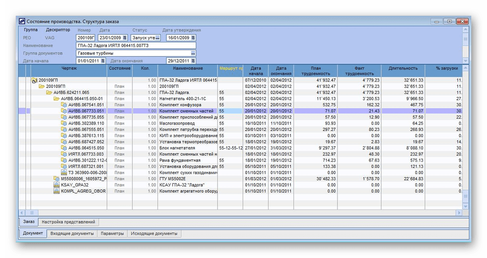 Использование программы Галактика ERP для выставления счета