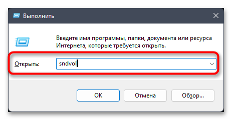 Как открыть микшер громкости в Windows 11-019