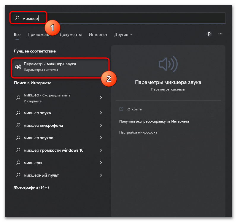 Как открыть микшер громкости в Windows 11-017