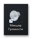 Как открыть микшер громкости в Windows 11-030