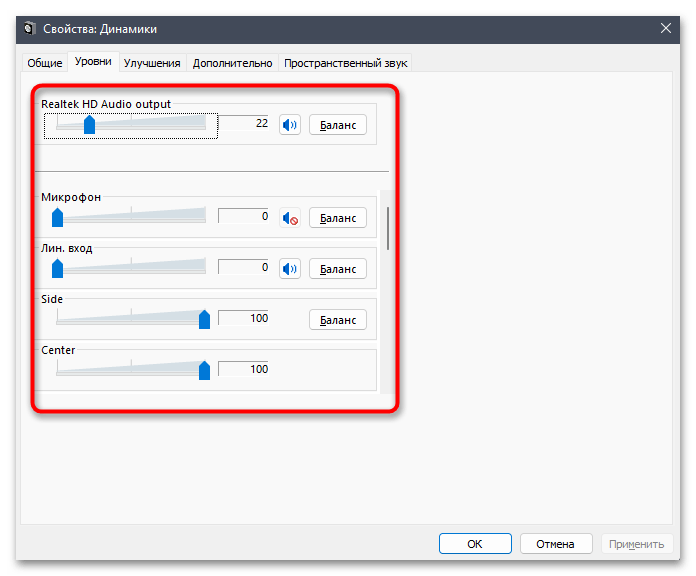 Как открыть микшер громкости в Windows 11-013