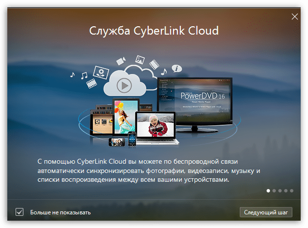 CyberLink Cloud в плеере для просмотра 4K на компьютере CyberLink PowerDVD