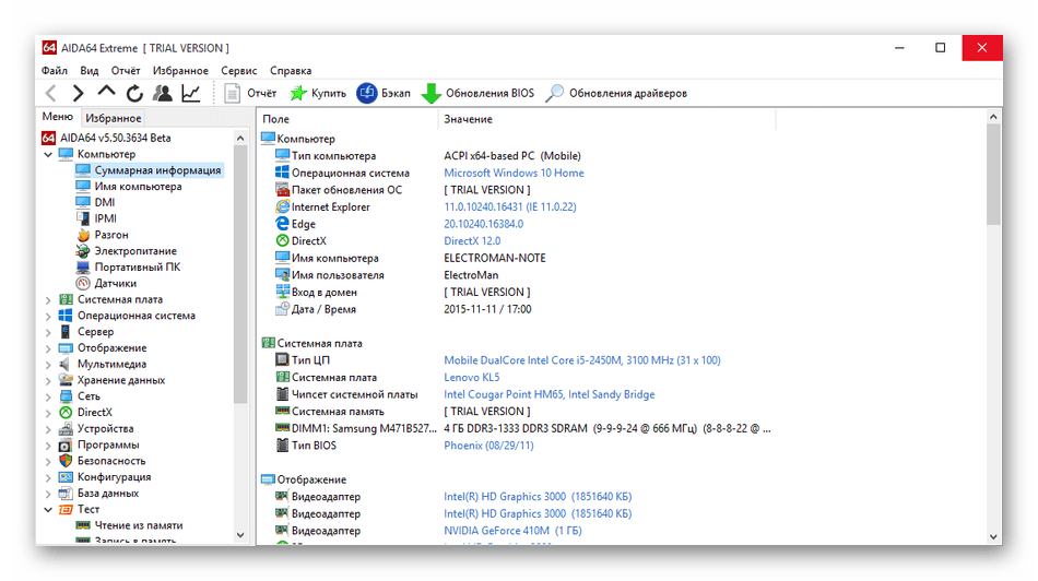 Использование программы AIDA64 для диагностики компьютера