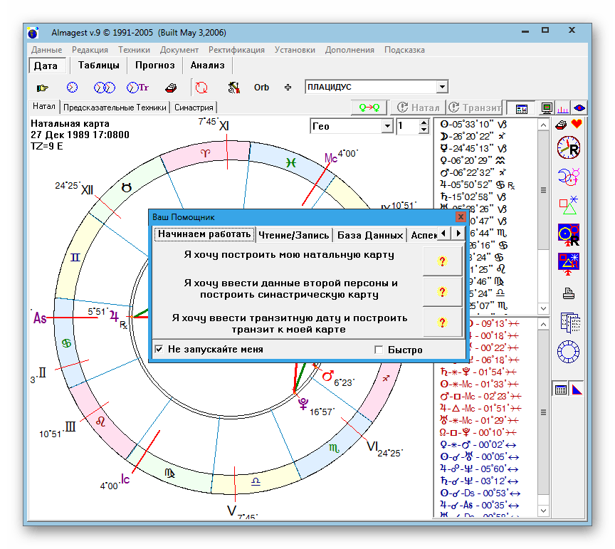 Использование программы ALMAGEST для формирования натальной карты на компьютере