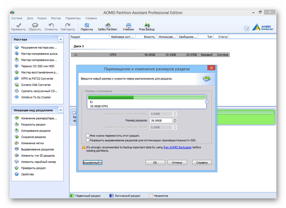 Использование программы AOMEI Partition Assistant для объединения разделов жесткого диска